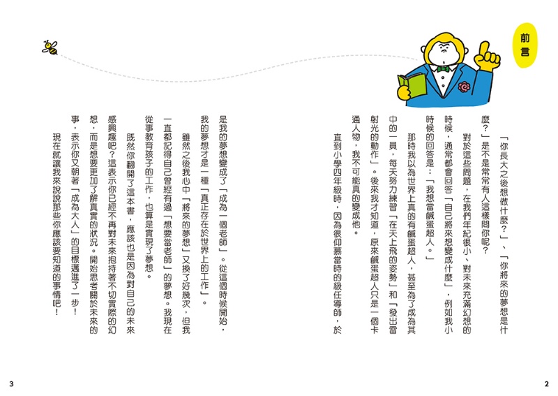 12歲之前一定要學：6 思考未來&實現夢想